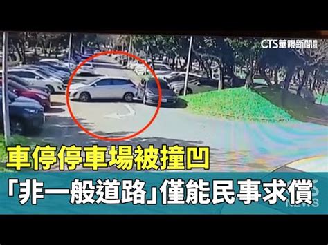 停車場出入口路權|路權順序怎麼判定？律師教你正確認知，避免交通糾。